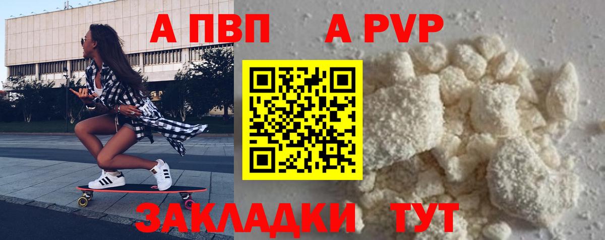 A PVP  APVP VHQ  Красный Сулин  Вход с VPN  Альфа ПВП VHQ 