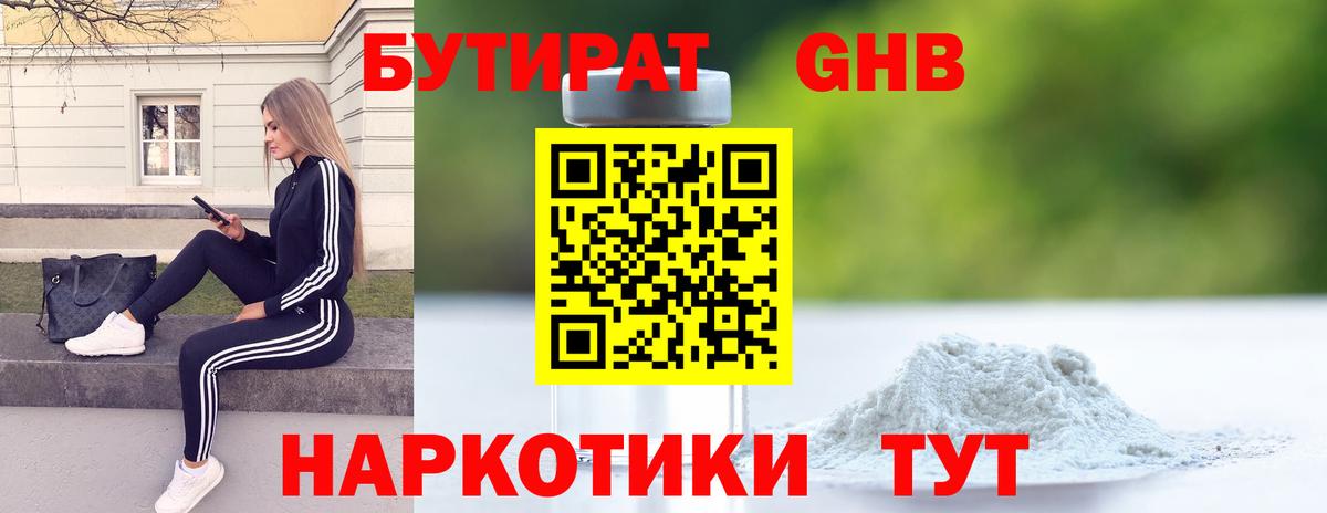 Бутират бутандиол Красный Сулин