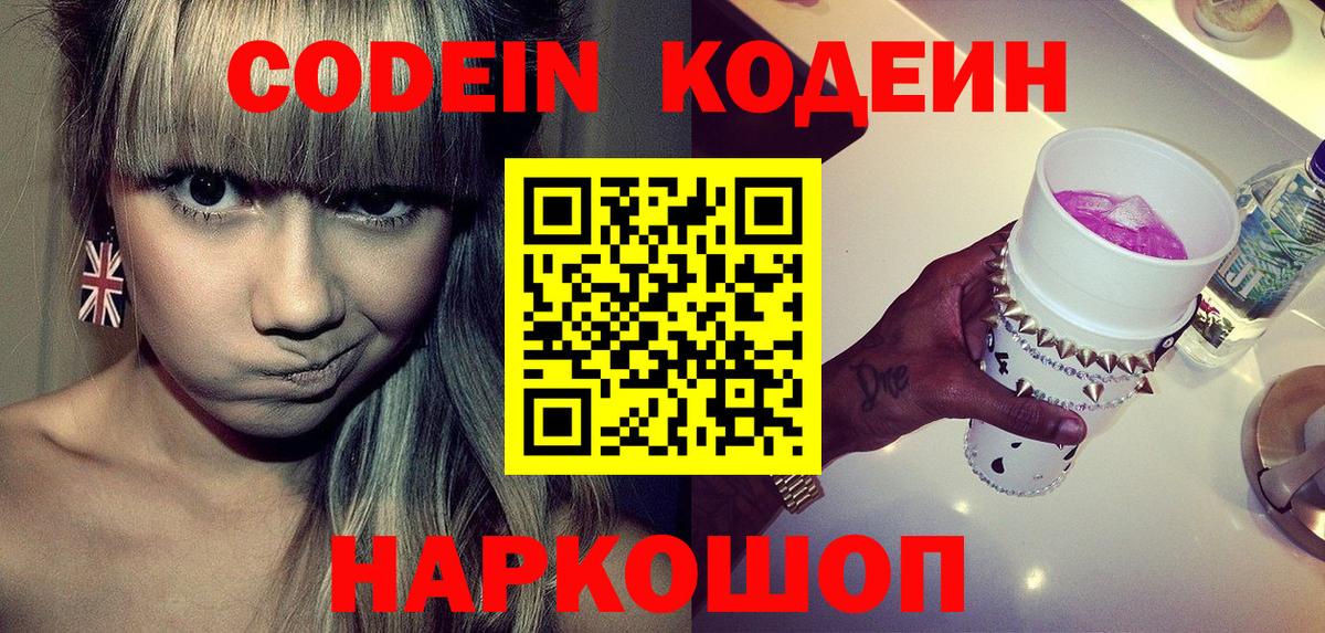 Кодеиновый сироп Lean напиток Lean (лин)  Кодеиновый сироп Lean напиток Lean (лин)  Красный Сулин  Вход с VPN 