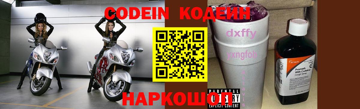 Кодеиновый сироп Lean напиток Lean (лин) Красный Сулин