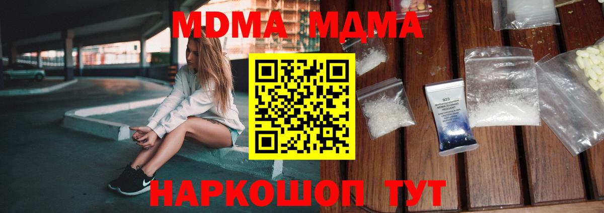 МДМА кристаллы Красный Сулин