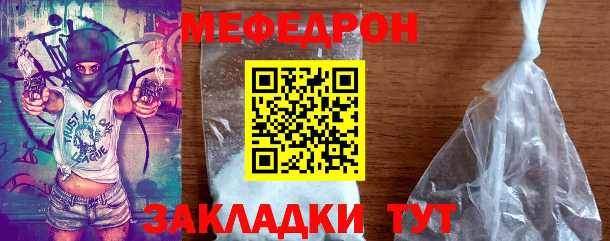 Мефедрон  Меф  Красный Сулин  МЯУ-МЯУ VHQ  как найти закладки  Вход с VPN  МЯУ-МЯУ кристаллы 