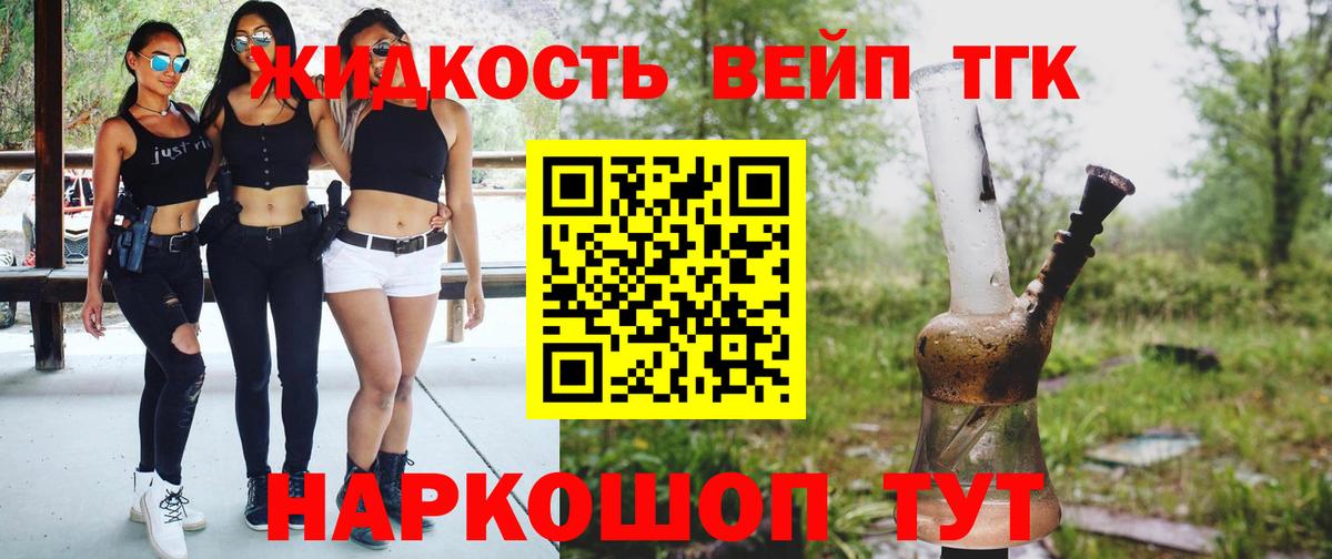 ТГК жижа Красный Сулин